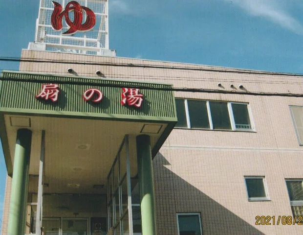 Ogi no Yu - Hokkaido