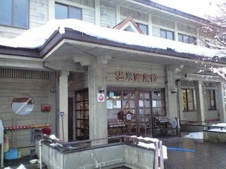 麻釜温泉公園　ふるさとの湯(旧　温泉健康館のざわ）