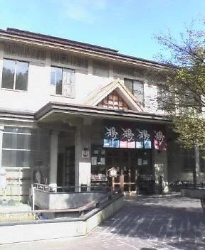 麻釜温泉公園　ふるさとの湯(旧　温泉健康館のざわ）