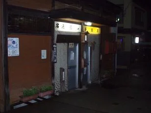 野沢温泉共同浴場 熊の手洗湯