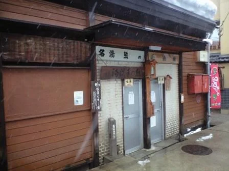 野沢温泉共同浴場 熊の手洗湯