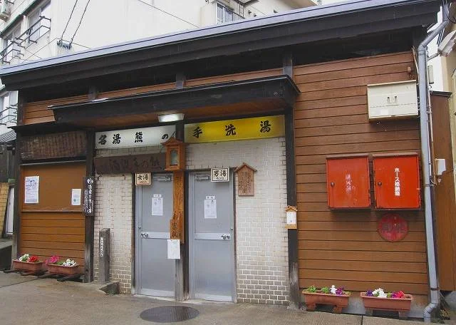 野沢温泉共同浴場 熊の手洗湯
