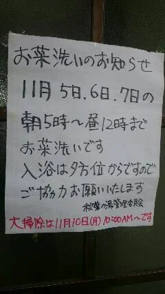 野沢温泉共同浴場 秋葉の湯