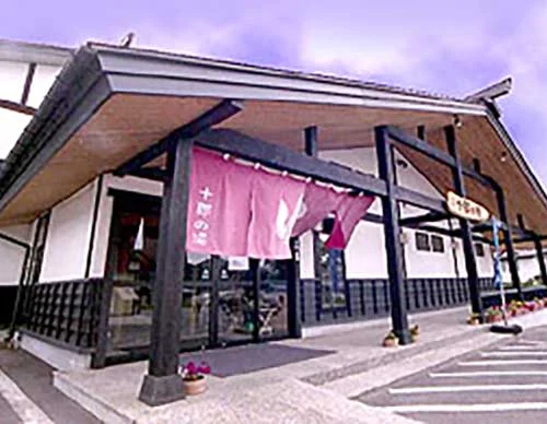 十郎の湯
