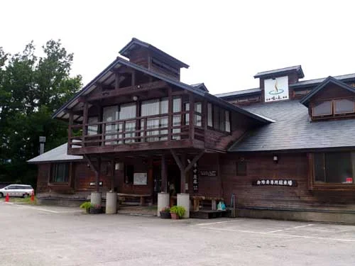 倉下の湯