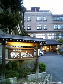 かわせみの宿 別所観光ホテル