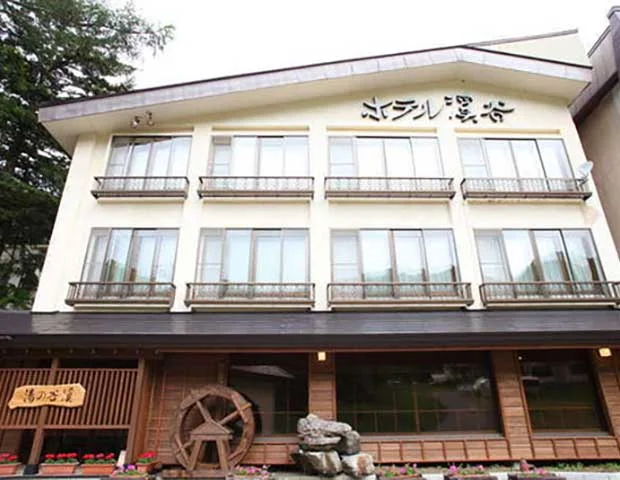 志賀山温泉 渓谷の湯（旧ホテル渓谷）