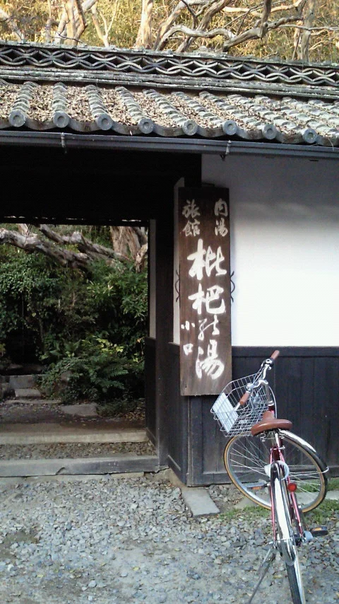 湯々庵 枇杷の湯（びわのゆ）