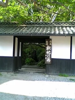 湯々庵 枇杷の湯（びわのゆ）