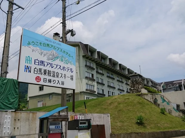 白馬アルプスホテル