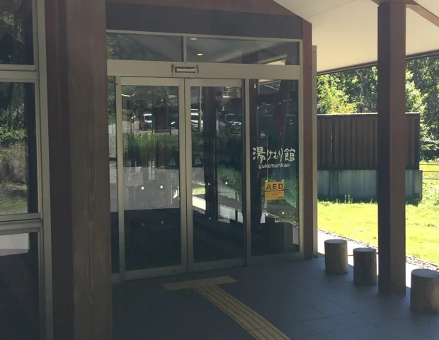 湯けむり館