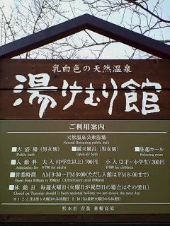 湯けむり館