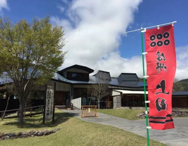 室賀温泉 ささらの湯