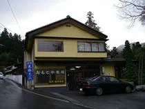 沓掛温泉 満山荘(旧おもとや旅館)