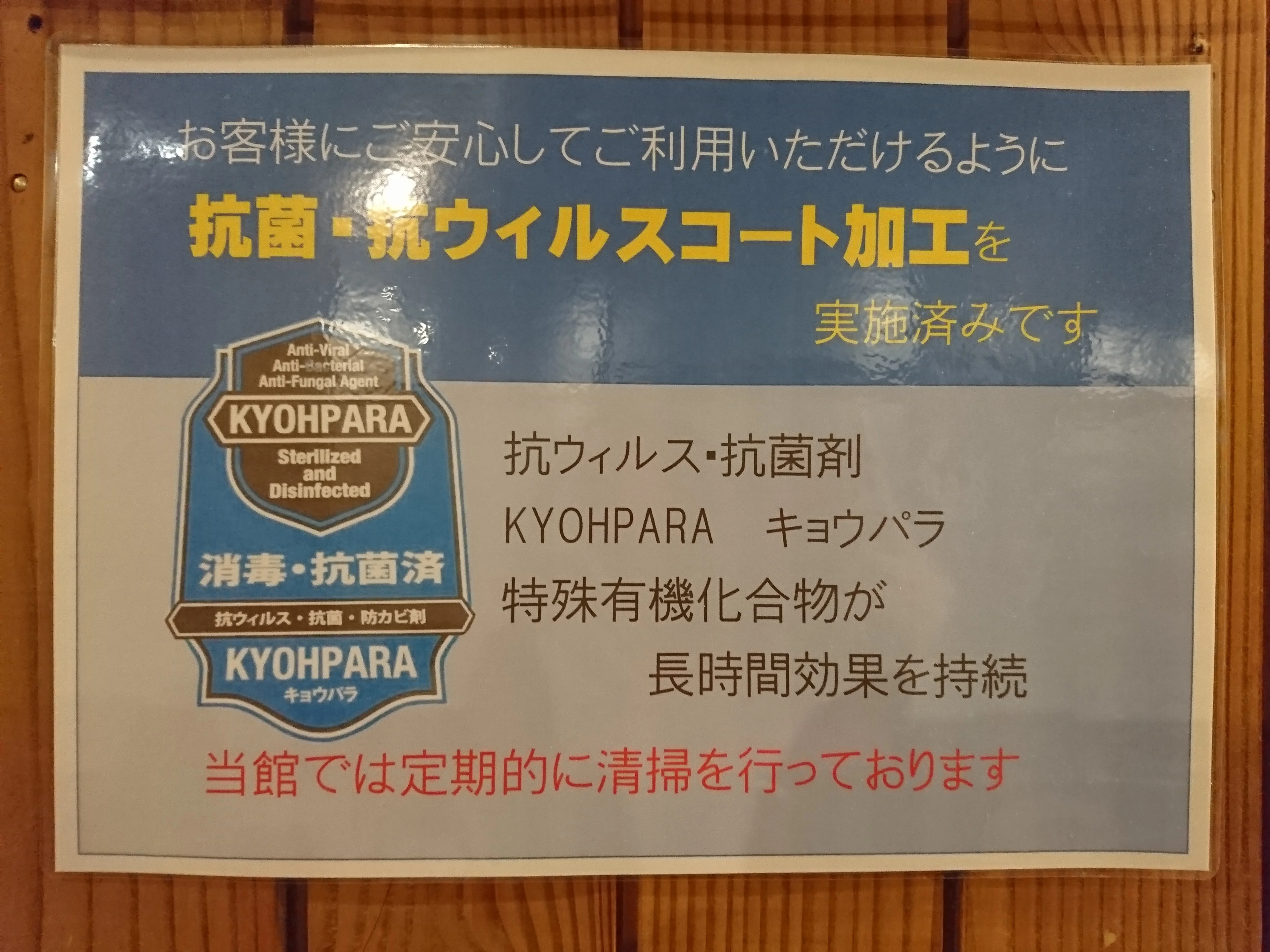 おぶせ温泉穴観音の湯