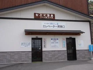 おぶせ温泉穴観音の湯