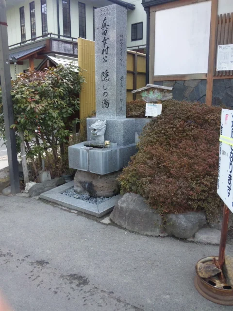 石湯