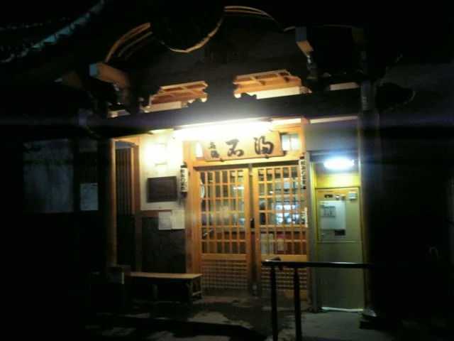 石湯