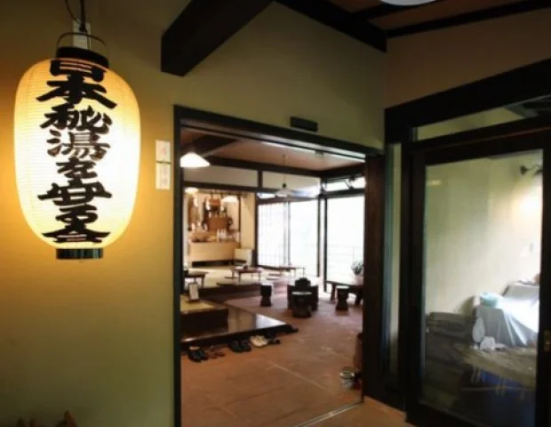 毒沢鉱泉　神乃湯