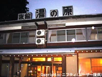 穂波温泉 湯の原旅館
