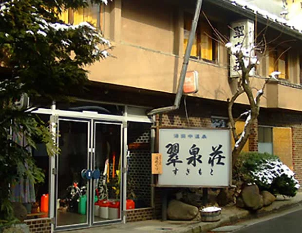 あさひ翠泉荘[旧　翠泉荘すぎもと]