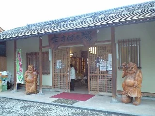 大室温泉 まきばの湯
