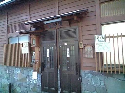 野沢温泉共同浴場 上寺湯