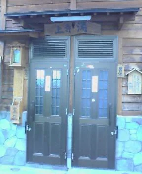 野沢温泉共同浴場 上寺湯