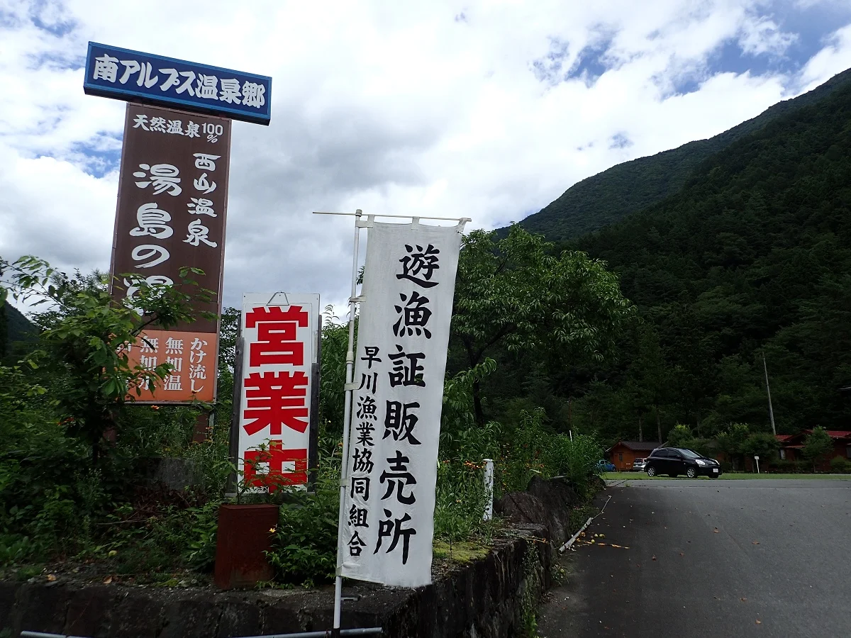 西山温泉 湯島の湯