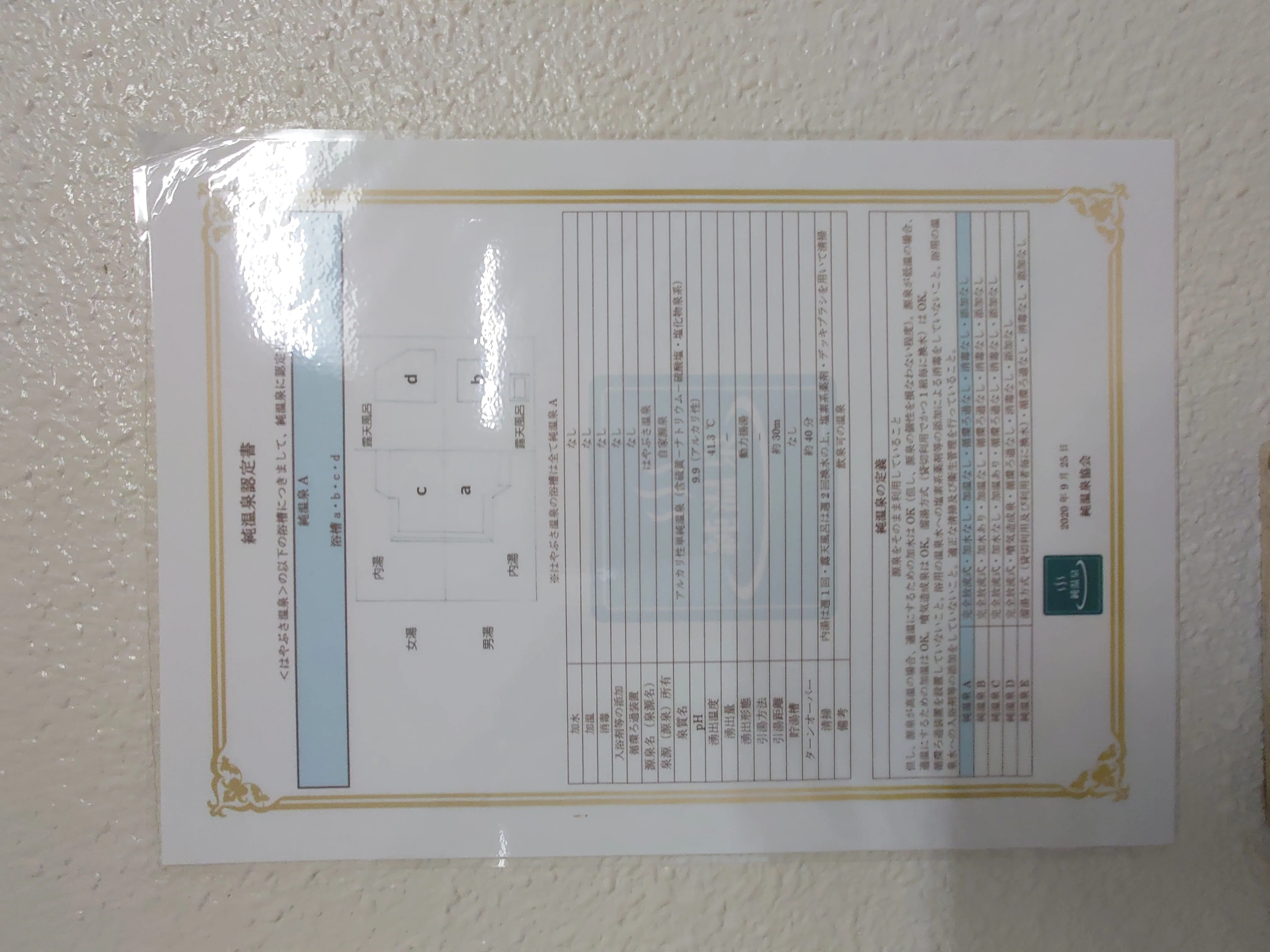 はやぶさ温泉
