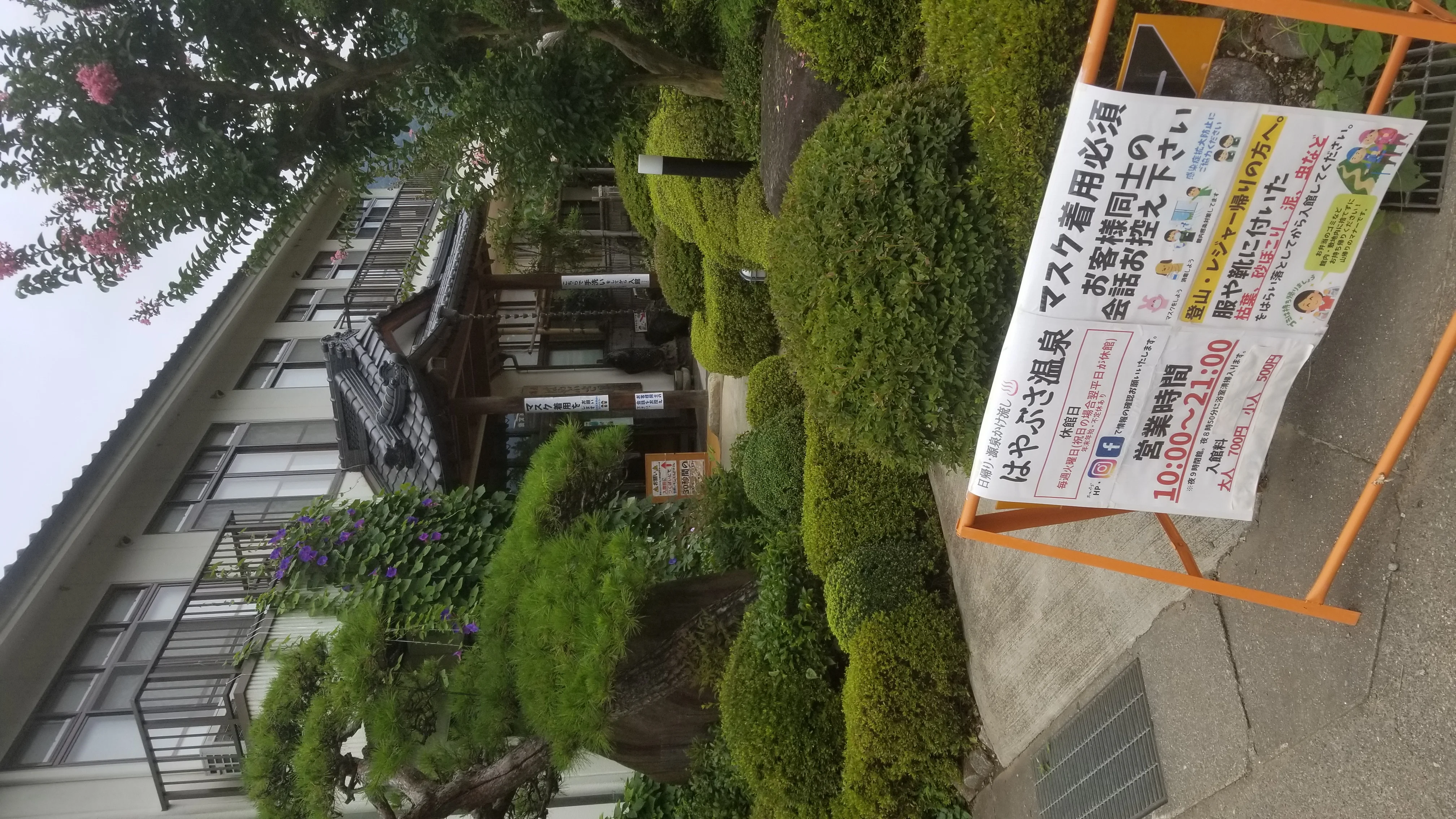 はやぶさ温泉
