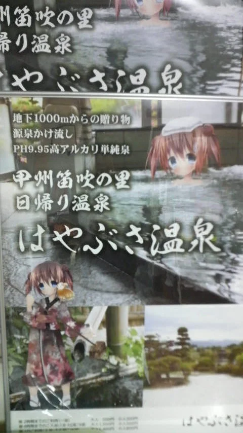 はやぶさ温泉