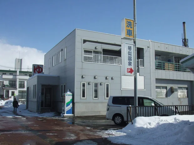 琴似温泉 - 北海道