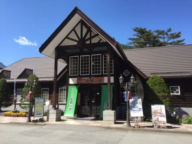 多摩源流 小菅の湯