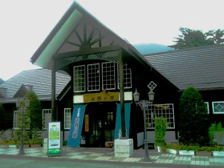 多摩源流 小菅の湯
