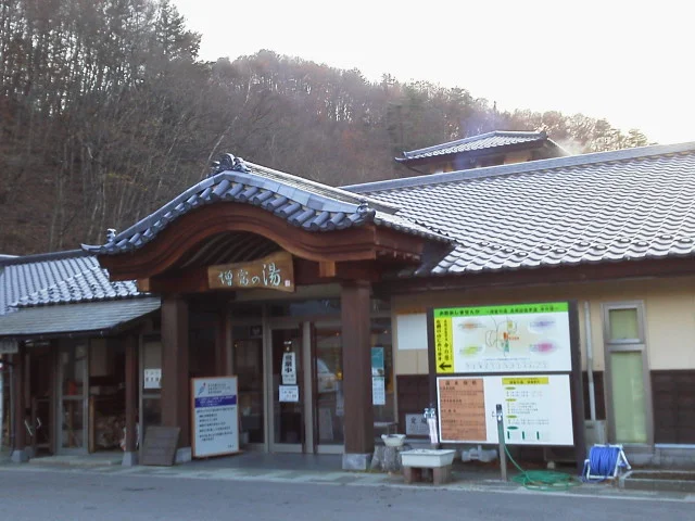 増富の湯（ますとみのゆ）