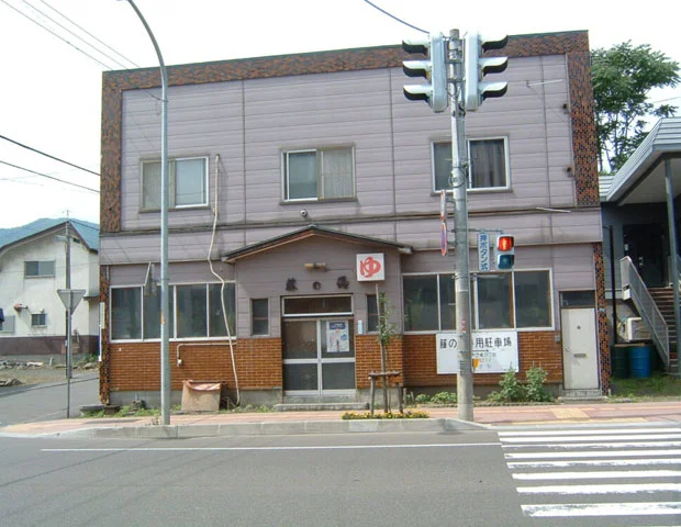 松竹湯