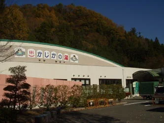 甲州鰍沢温泉かじかの湯