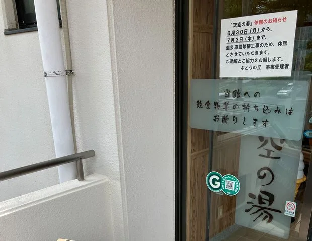 天空の湯