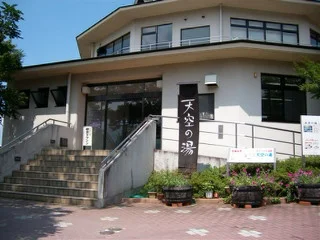 天空の湯