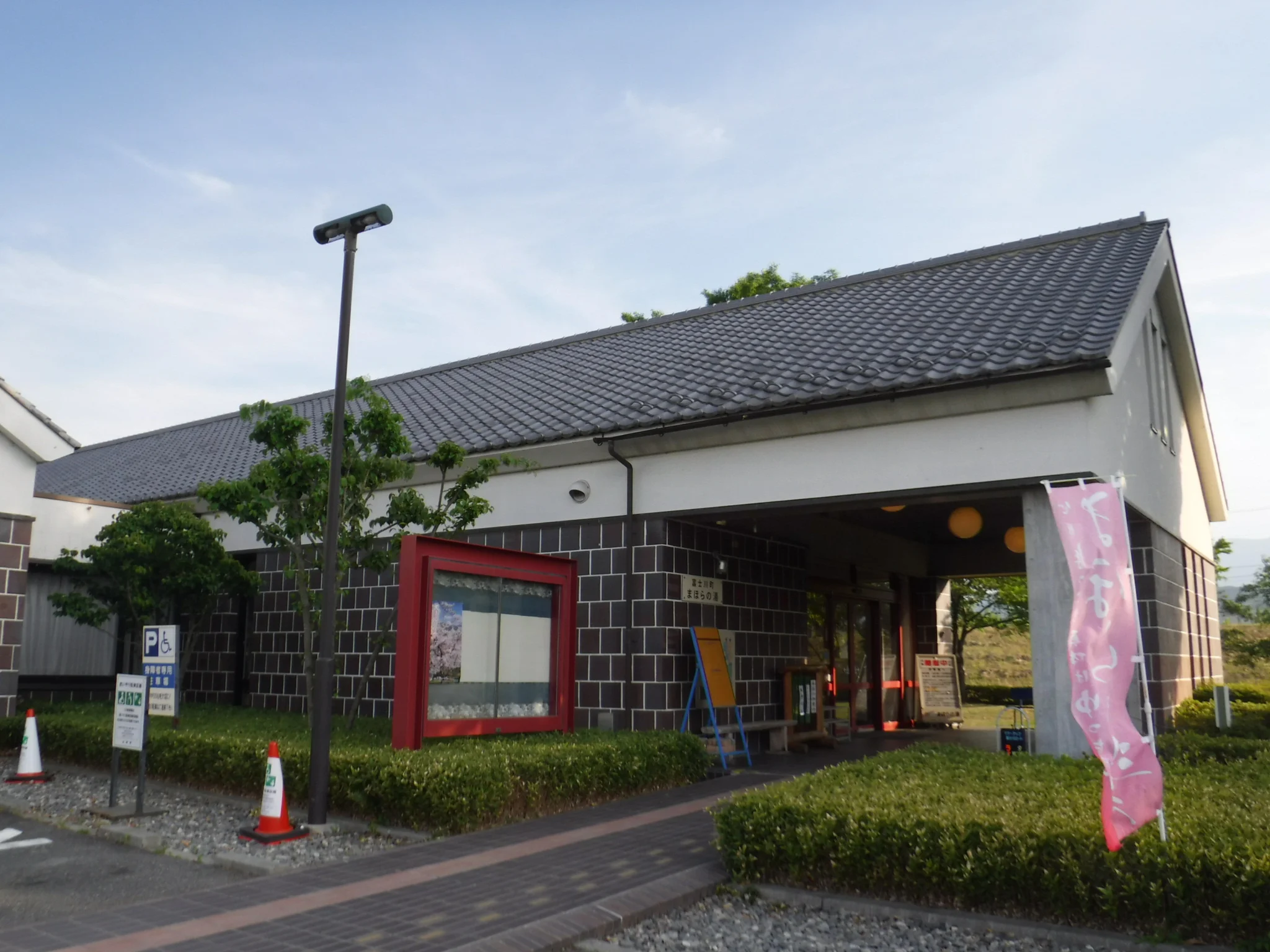まほらの湯