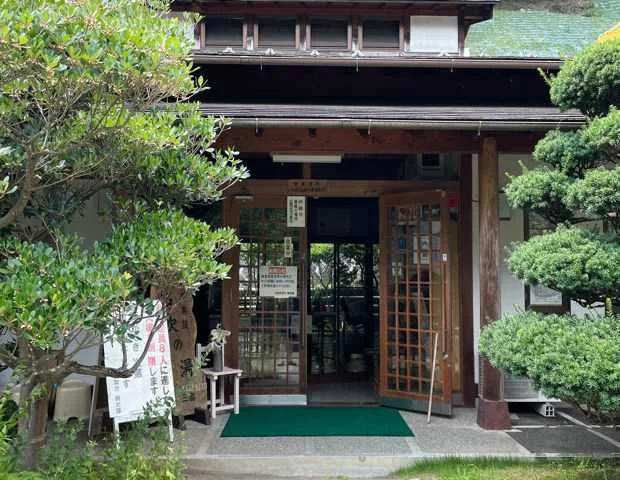 みとみ笛吹の湯