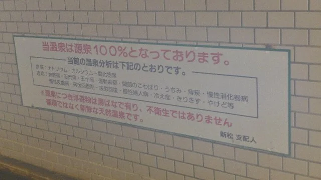 湯の川温泉　新松(閉館しました)